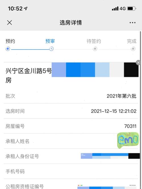 怎么查找公租房信息