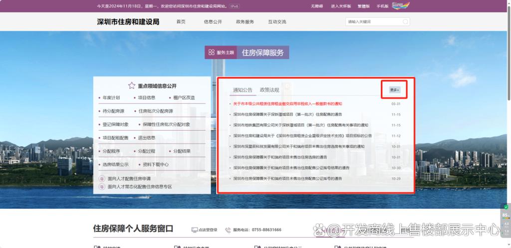 怎么查找公租房信息
