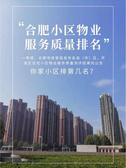 合肥有多少家物业公司