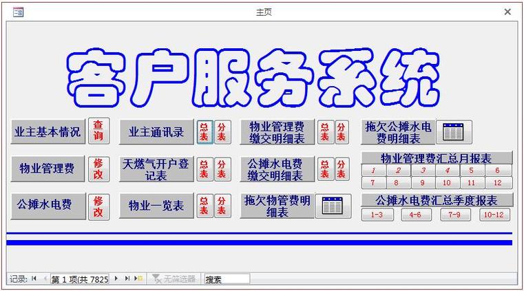 物业软件多少钱