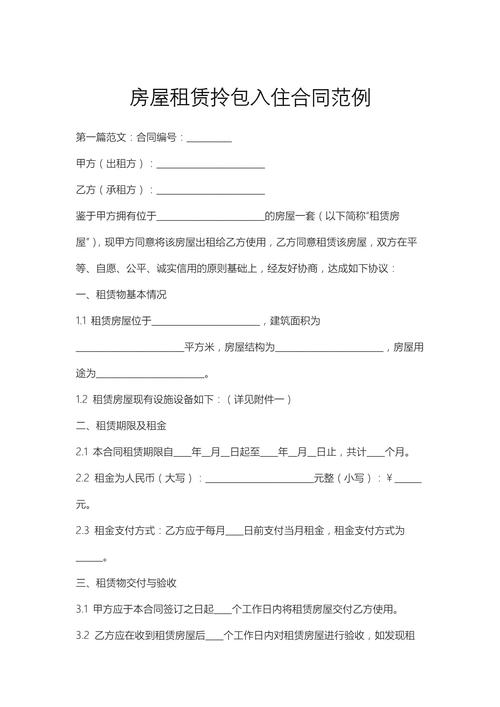 包租房合同怎么写
