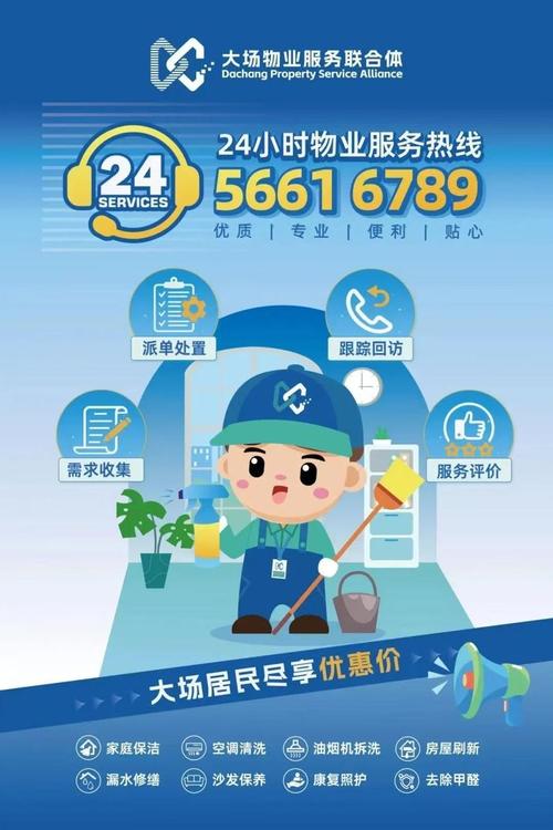 上海物业电话是多少