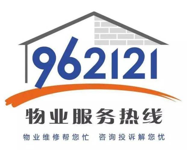 上海物业电话是多少