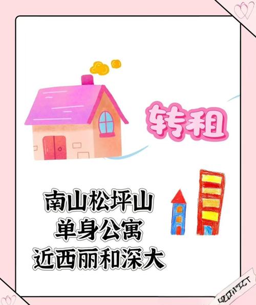 南山租房怎么转租的
