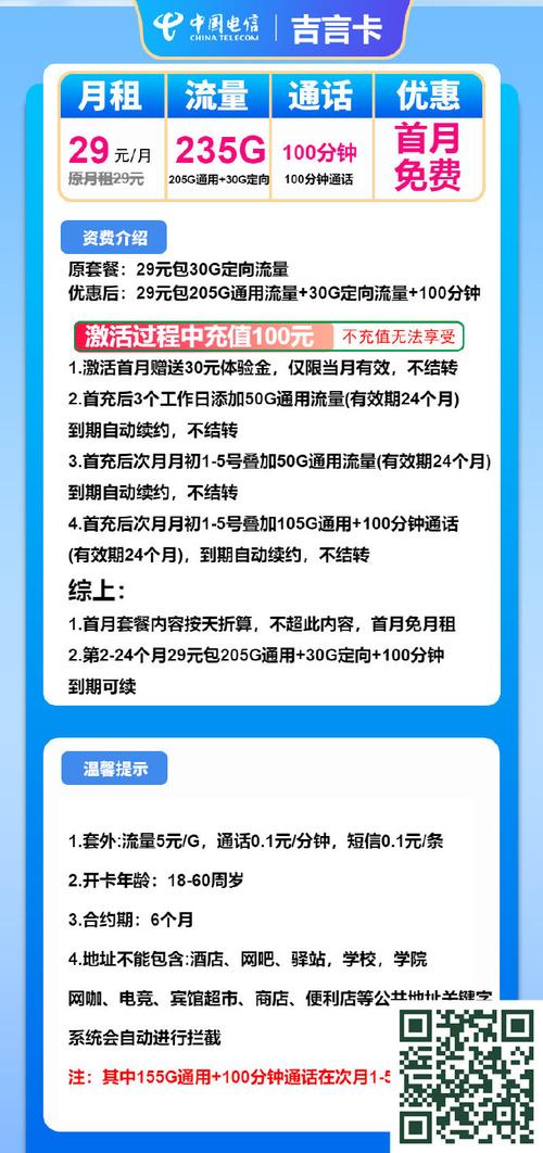 租房电话怎么用流量