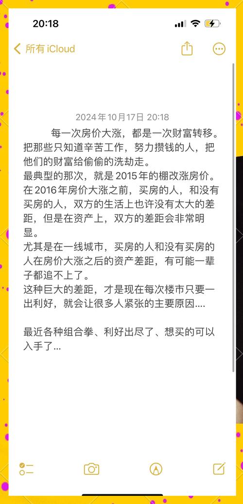 房价上涨真相