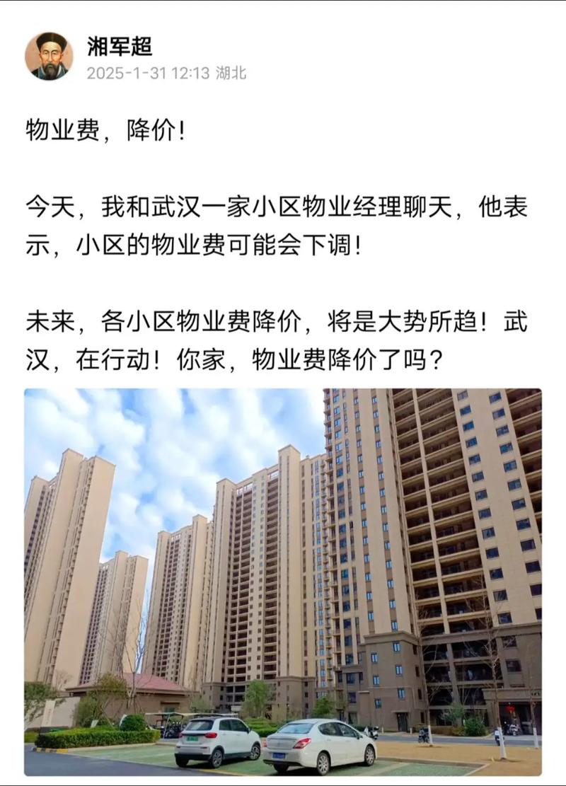 武汉物业费多少
