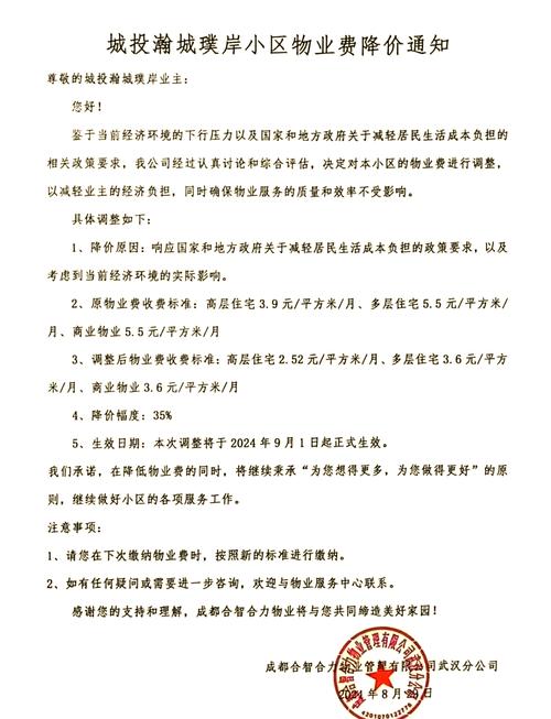 武汉物业费多少