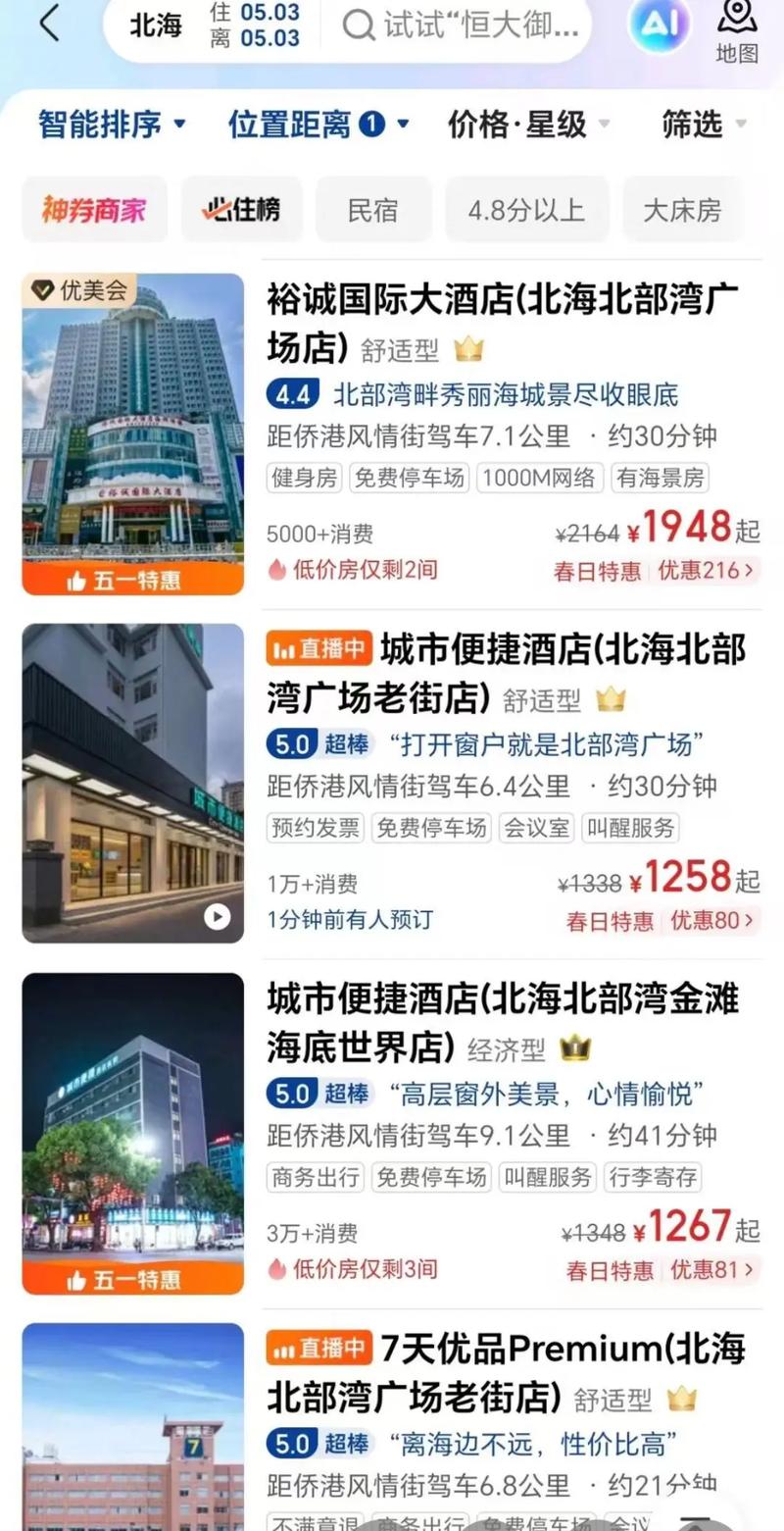 北海宾馆房价