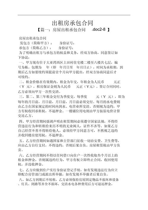 怎么承包出租房