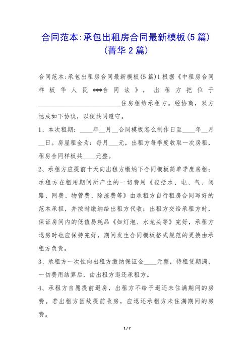 怎么承包出租房