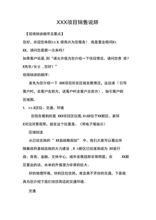 销售楼盘说辞