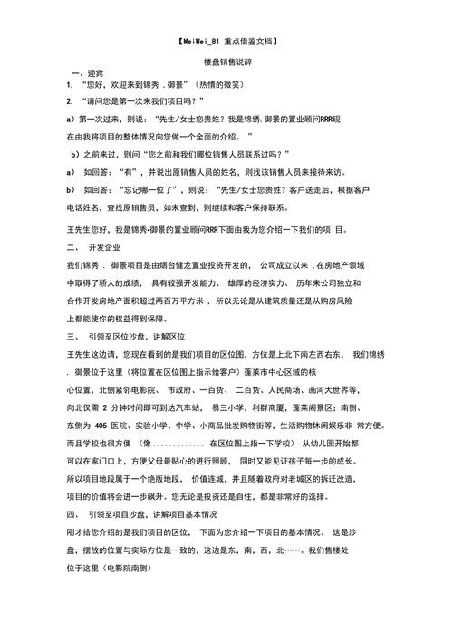 销售楼盘说辞
