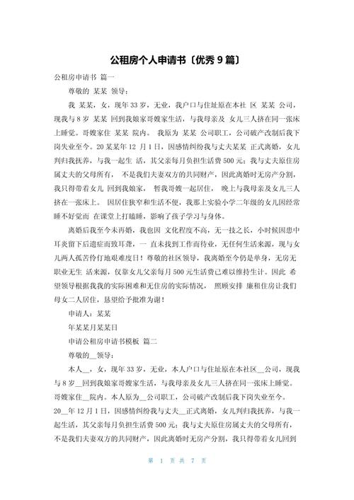岳池怎么申请工租房