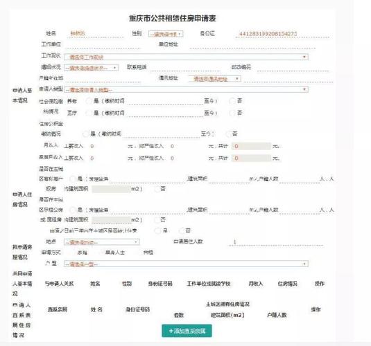 公租房怎么网上注册