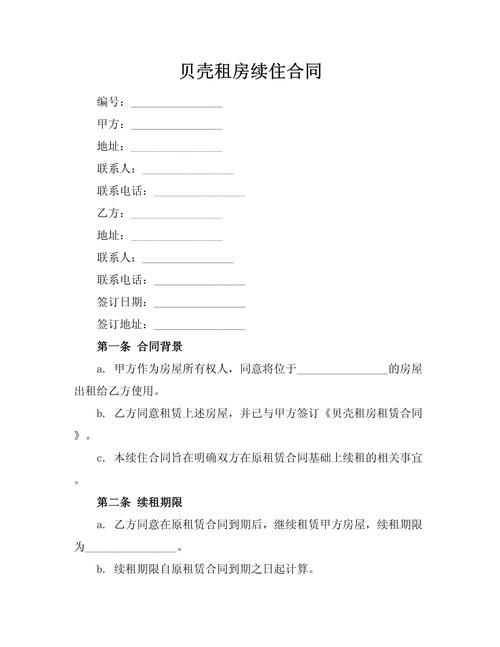 租房合同怎么续签赔偿