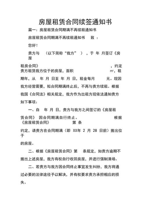 租房合同怎么续签赔偿