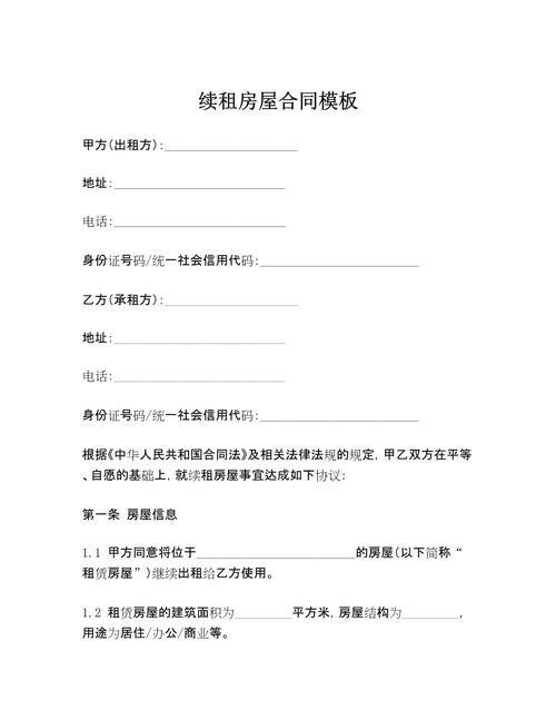 租房合同怎么续签赔偿