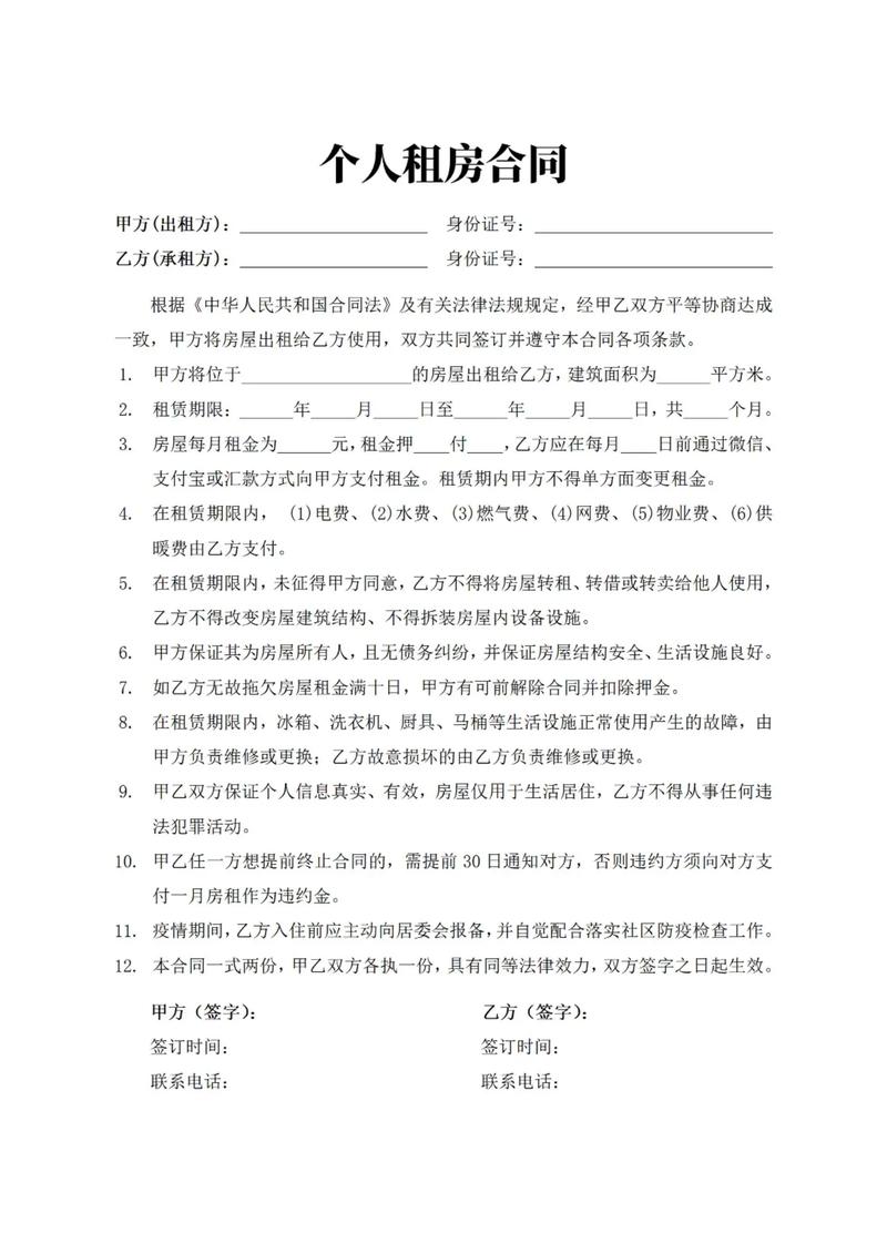 租房合同是怎么签约