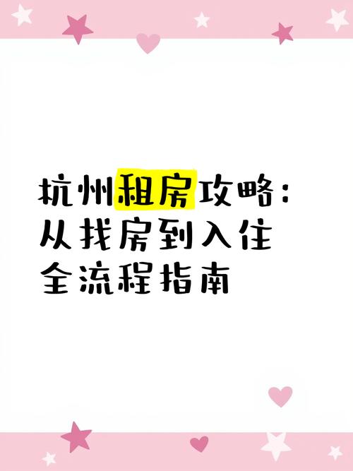杭州怎么租房找房