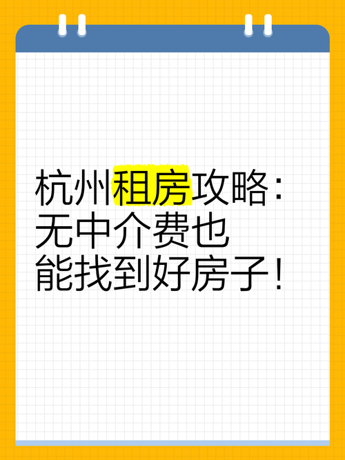 杭州怎么租房找房