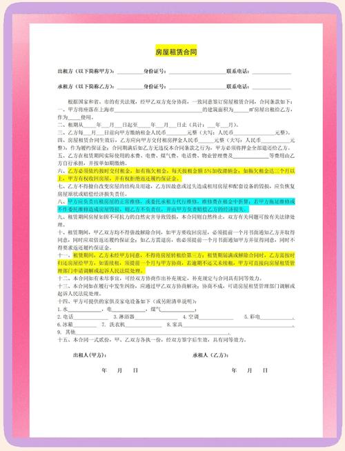 没租房合同怎么处罚