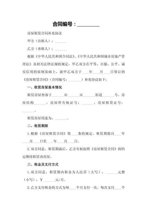 没租房合同怎么处罚