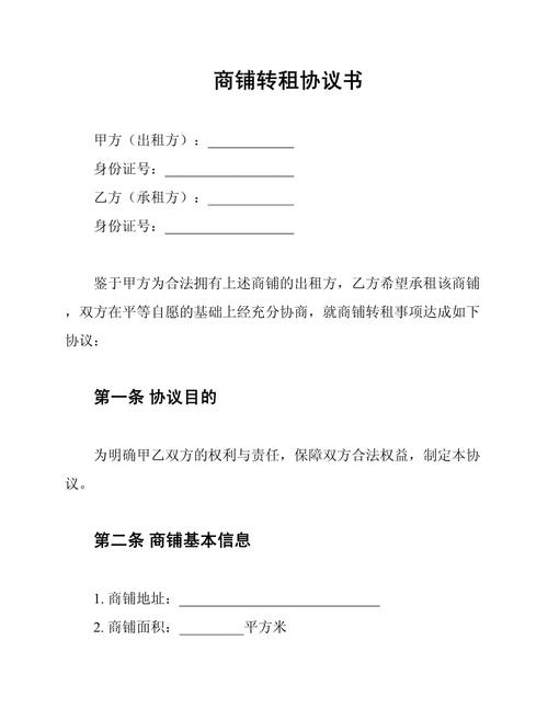 公租房商铺怎么租