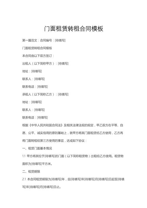 公租房商铺怎么租