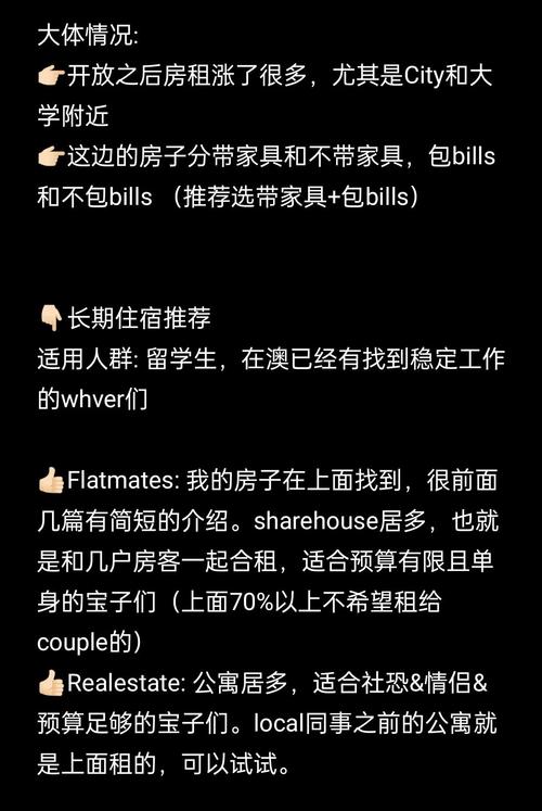 澳洲生态租房怎么选择