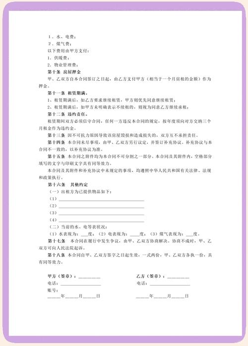 怎么维护租房合同关系