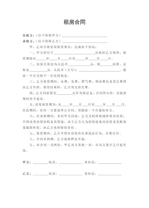怎么维护租房合同关系