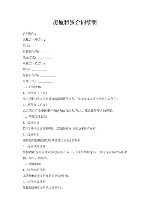 怎么续签租房合同需要