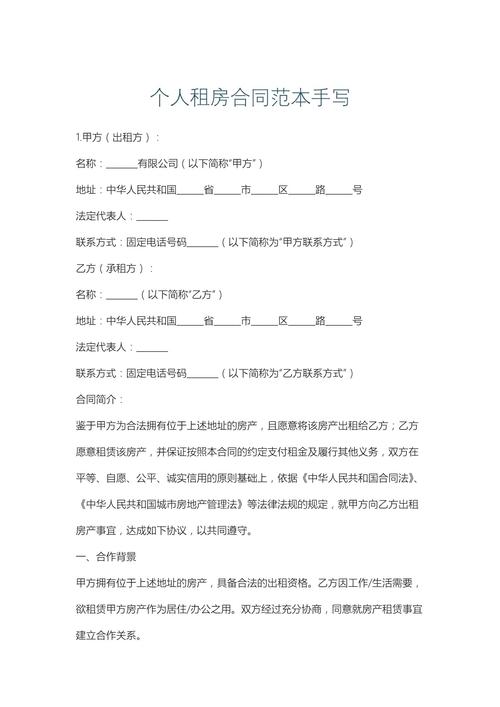 续签租房合同怎么手写