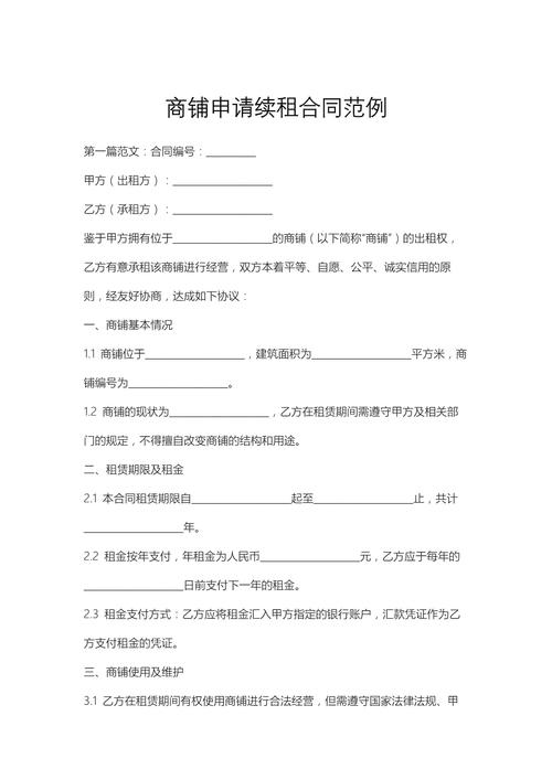 公租房商铺怎么申请