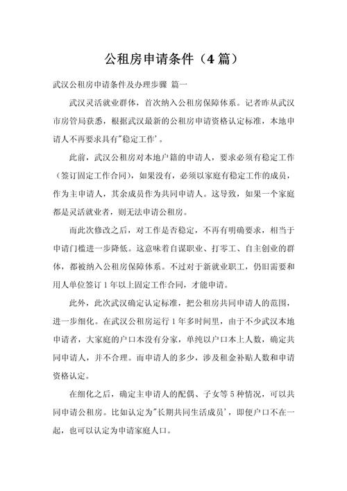 房山公租房怎么申请