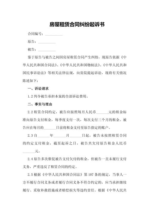 租房合同怎么起诉业主