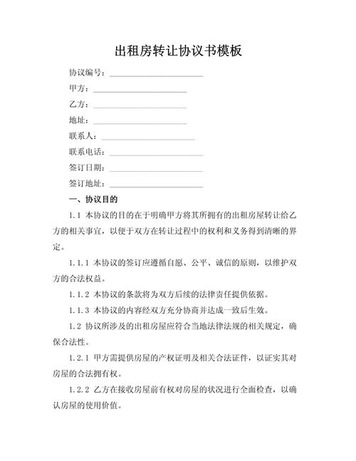 租房怎么过户给别人