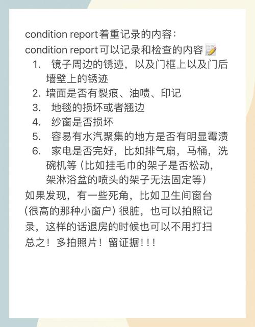 留学租房怎么检验