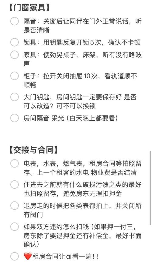 留学租房怎么检验