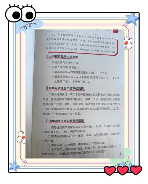 北京工租房怎么申请