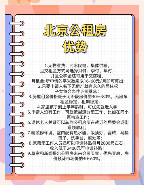 北京工租房怎么申请