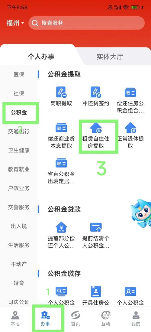 租房人怎么取公积金