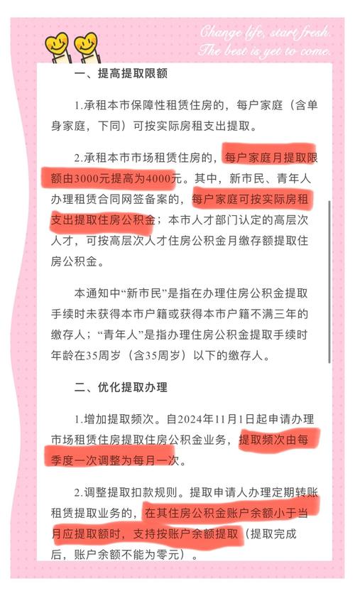 租房人怎么取公积金