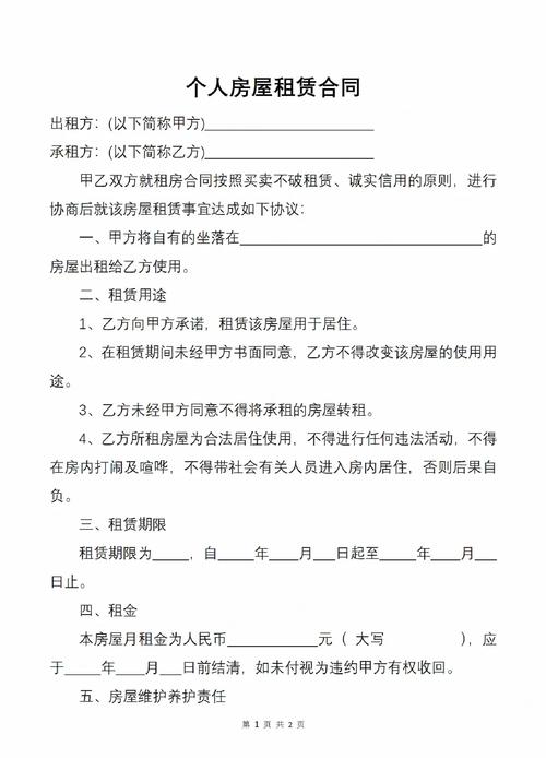 个人租房合同怎么租
