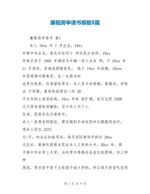 南昌廉租房怎么申请