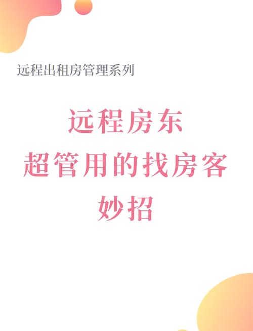 包租房怎么找房客