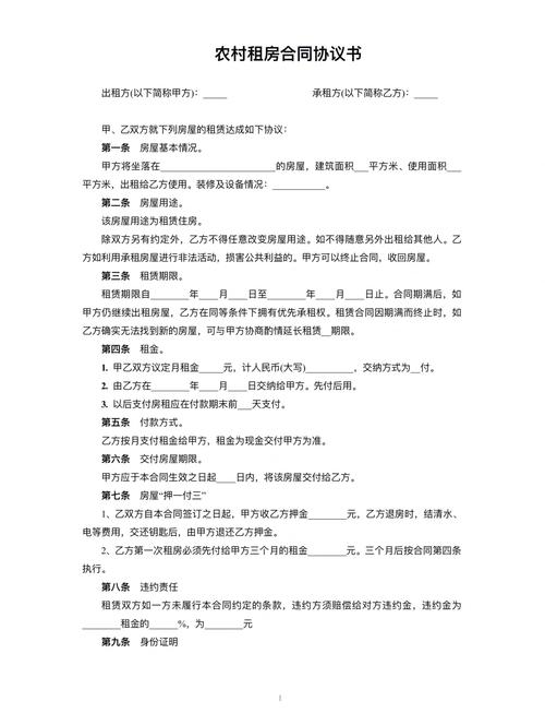 在农村房子怎么租房