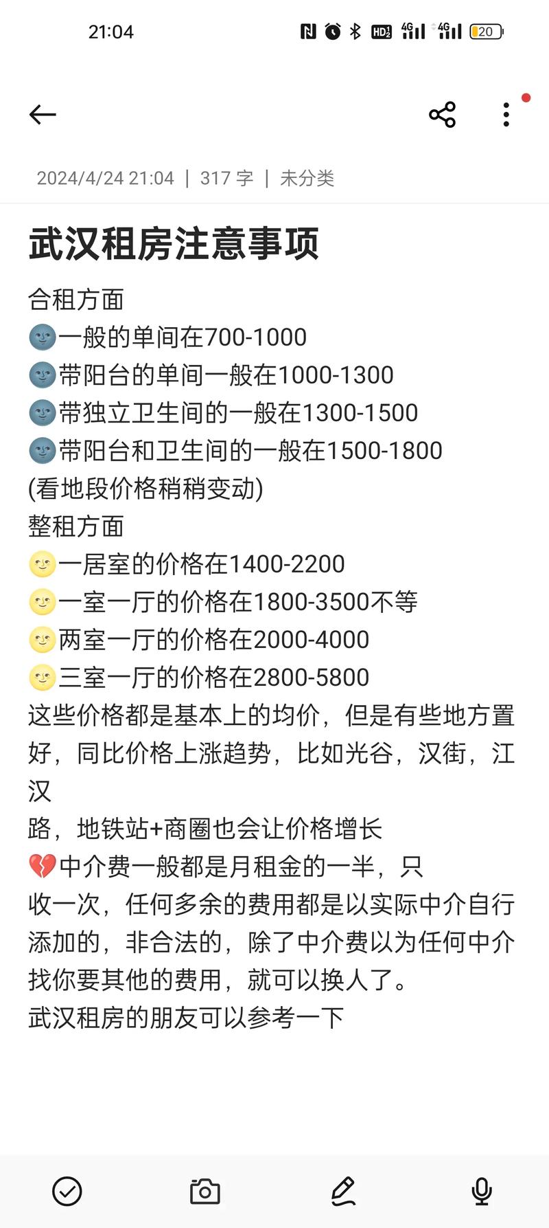 疫情期租房怎么算