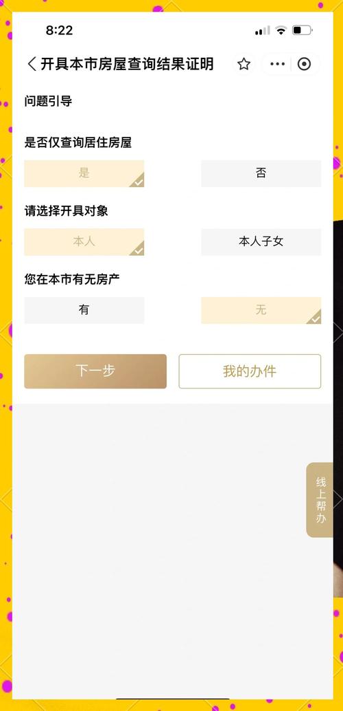 填了租房怎么还房贷